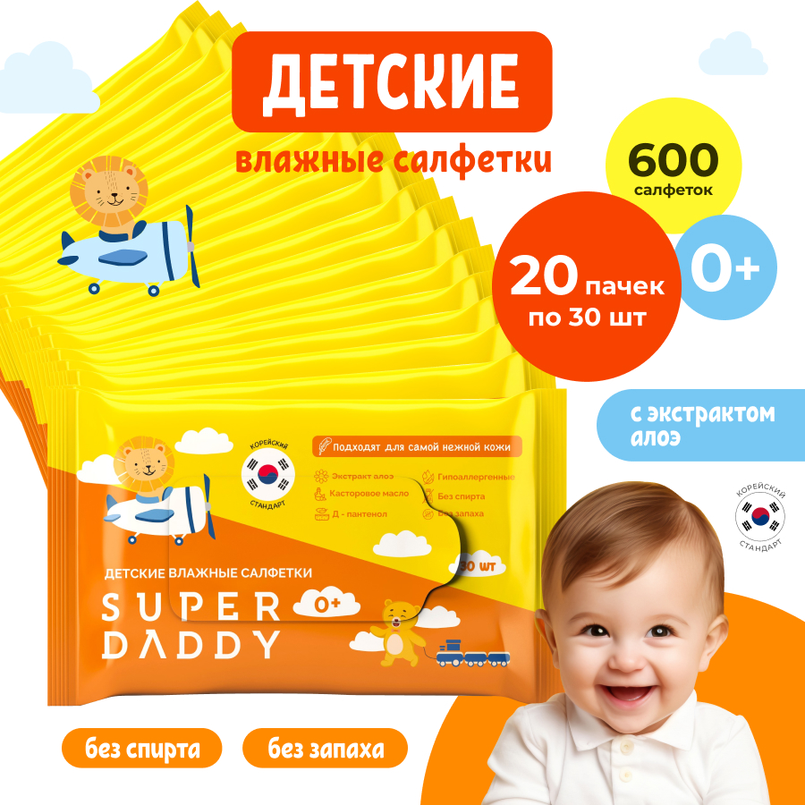 Салфетки влажные детские Super Daddy Salf 20 пачек по 30 штук