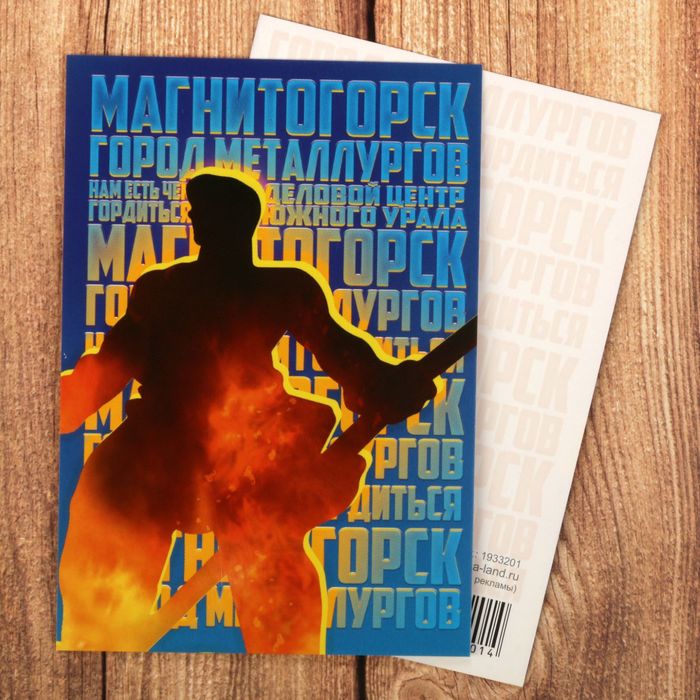 

Открытка мини «Магнитогорск», Магнитогорск