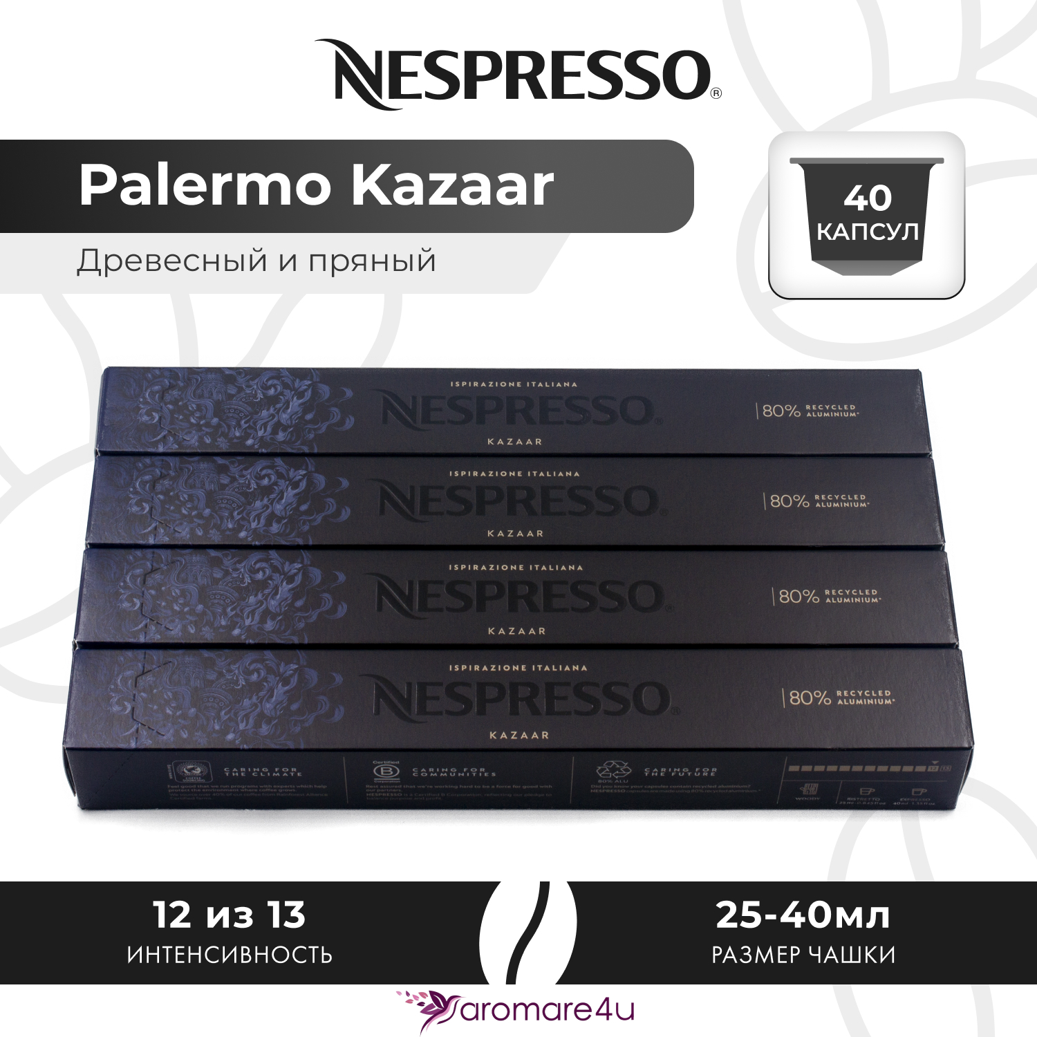 

Кофе в капсулах Nespresso Ispirazione Palermo Kazaar, 4 шт по 10 капсул, Ispirazione Palermo Kazaar