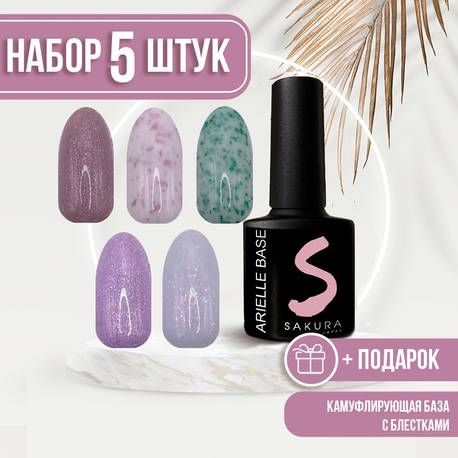 Набор камуфлирующих каучуковых баз с блестками Sakura №3 4 6 9 10 8 мл