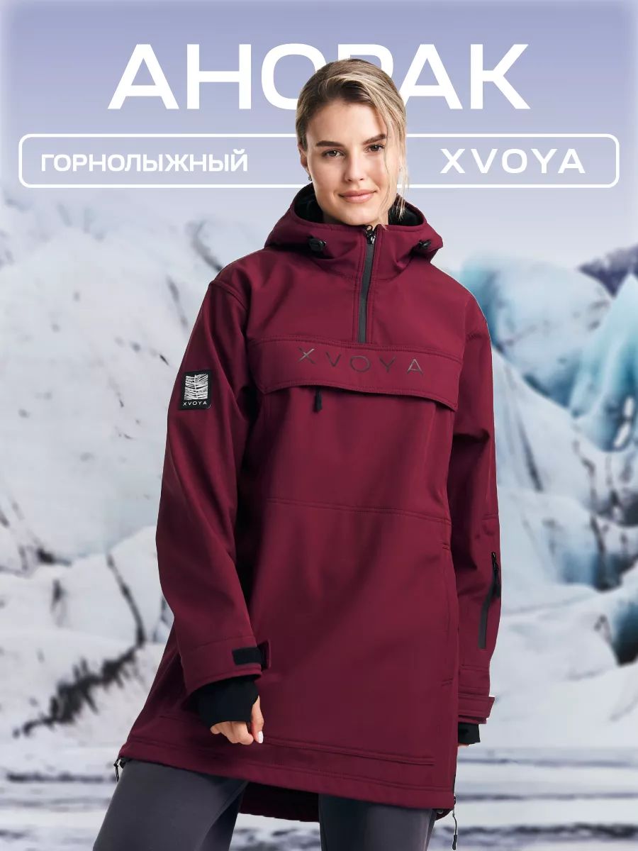 

Анорак женский XVOYA anorak15 бордовый S, anorak15