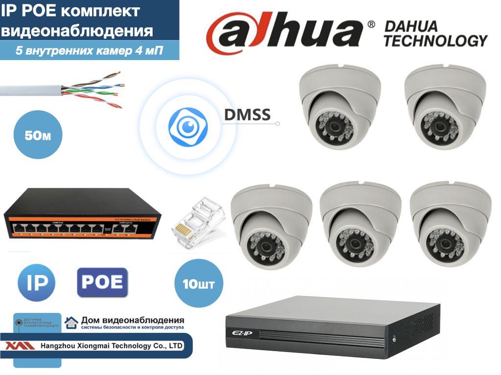 

Полный готовый DAHUA комплект видеонаблюдения на 5 камер 4мП (KITD5IP300W4MP), Белый, KITDV_IP