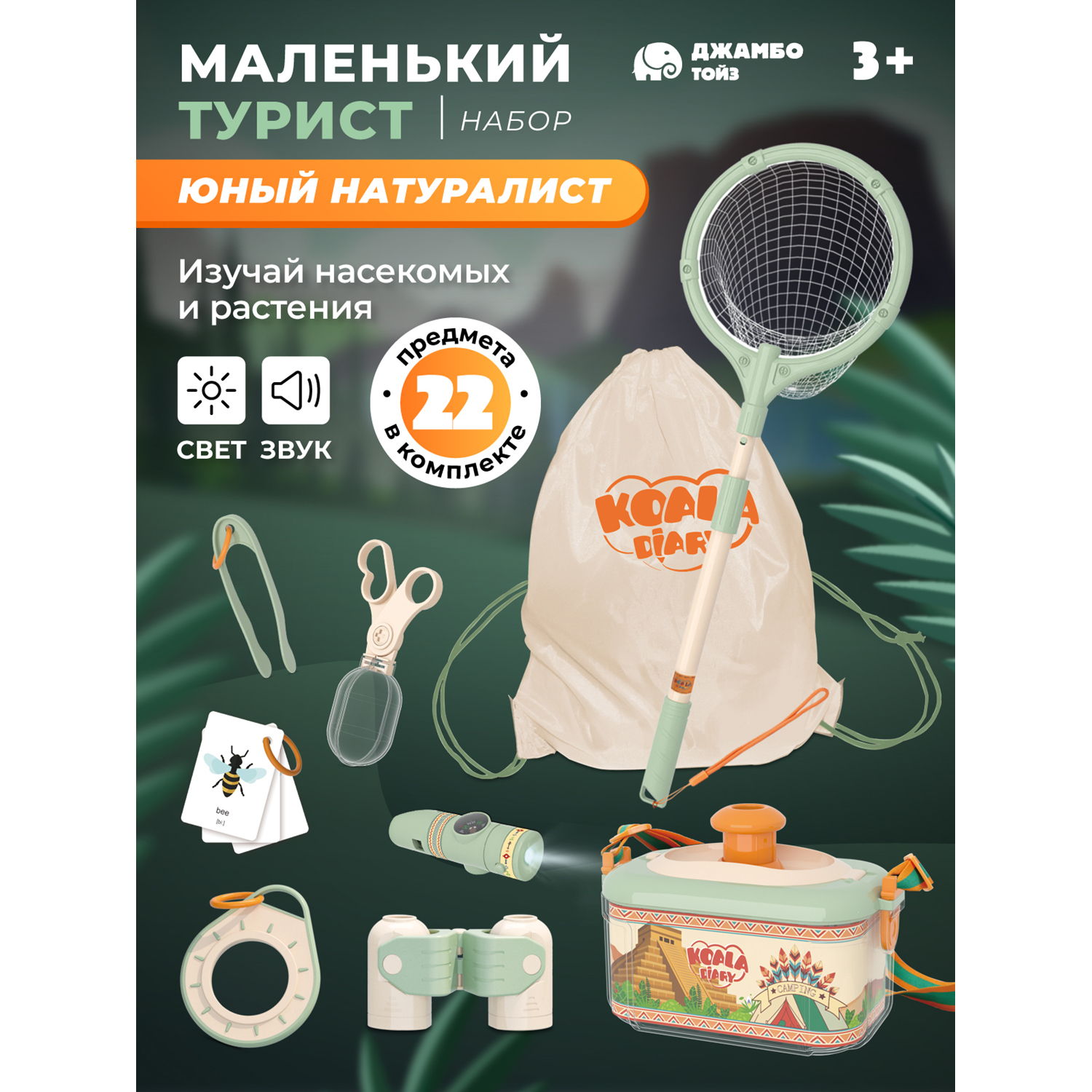

Игровой набор детский Джамбо Тойз Юный натуралист, JB0212633, JB0212628