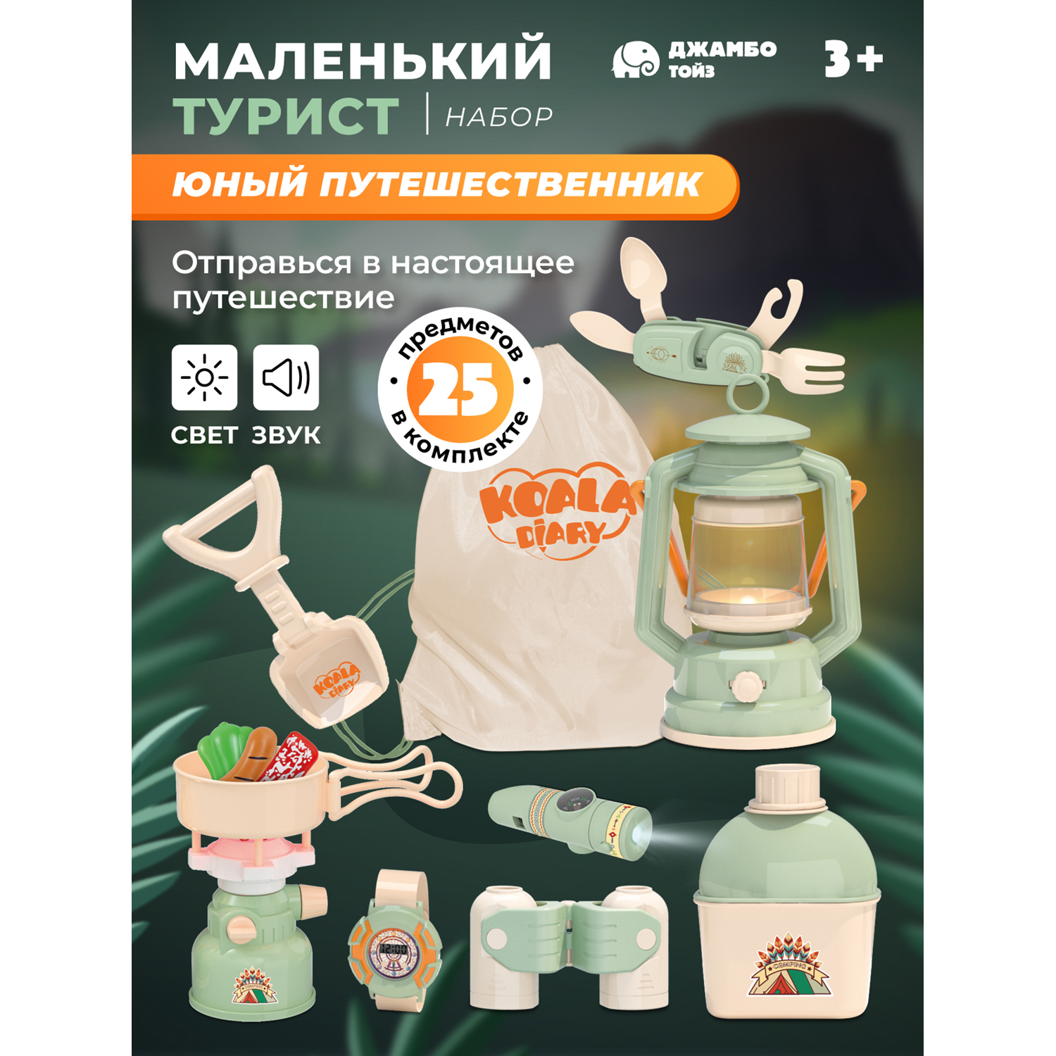 

Игровой набор детский Джамбо Тойз Путешественник, JB0212635, JB0212628