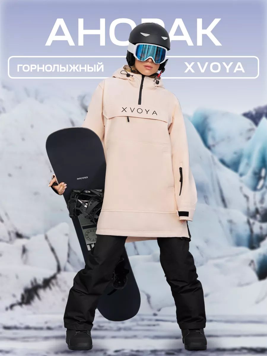 Анорак женский XVOYA anorak15 бежевый M