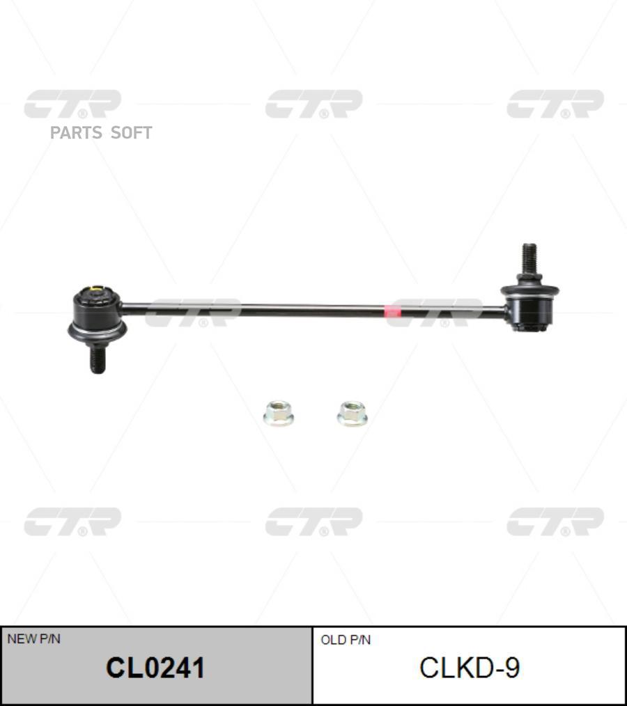 

CTR Тяга стабилизатора CHEVROLET LACETTI 05-пер.подв.прав. CTR CLKD-9
