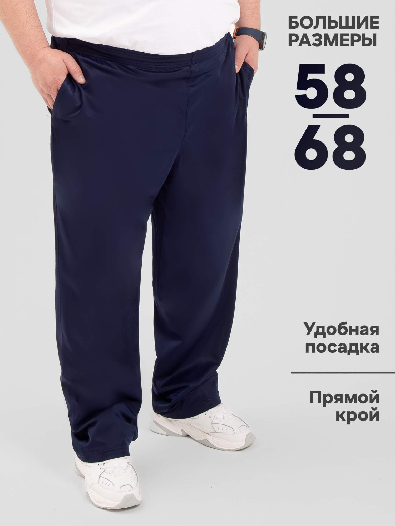 

Спортивные брюки мужские SIZEUP OTDE0 синие 6XL, Синий, OTDE0