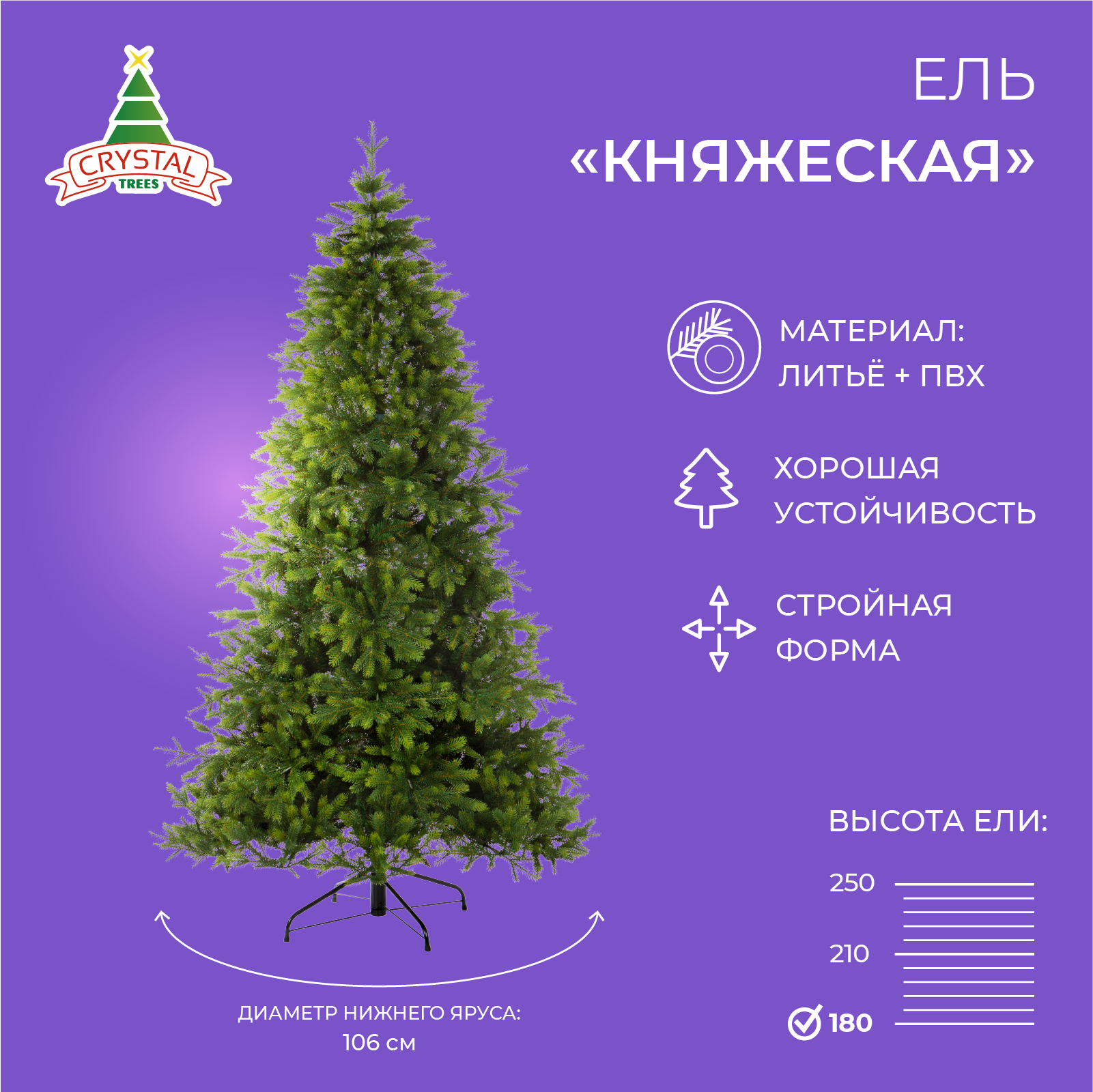 

Ель искусственная Crystal Trees Княжеская KP6218 180 см зеленая, Княжеская