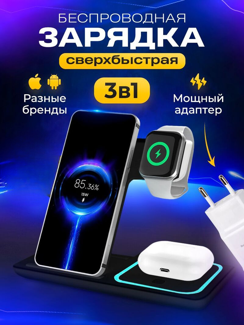 Беспроводное зарядное устройство для Айфона/Андроида 3 в 1 QW1 Black