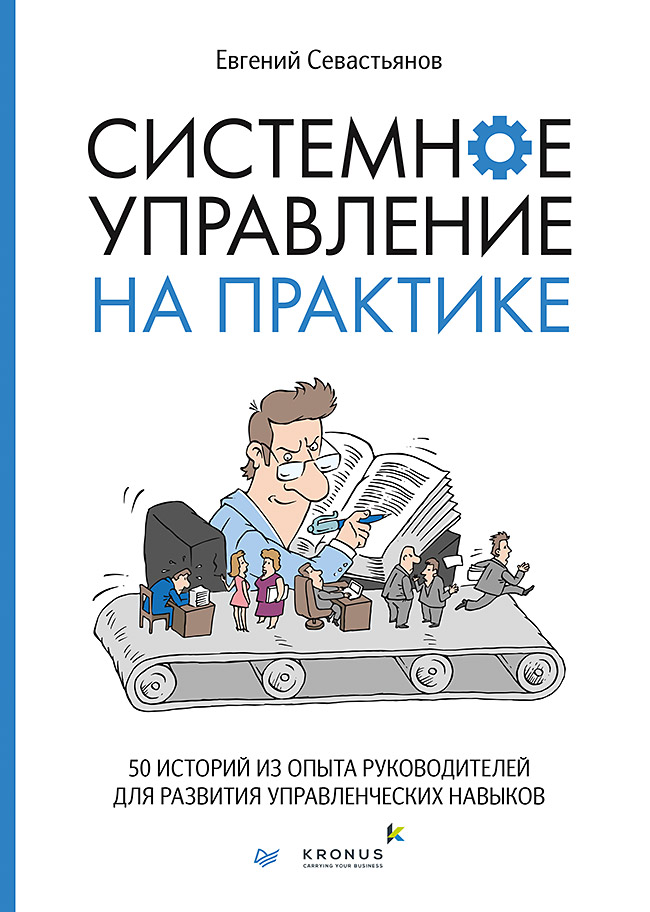 

Книга Системное управление на практике