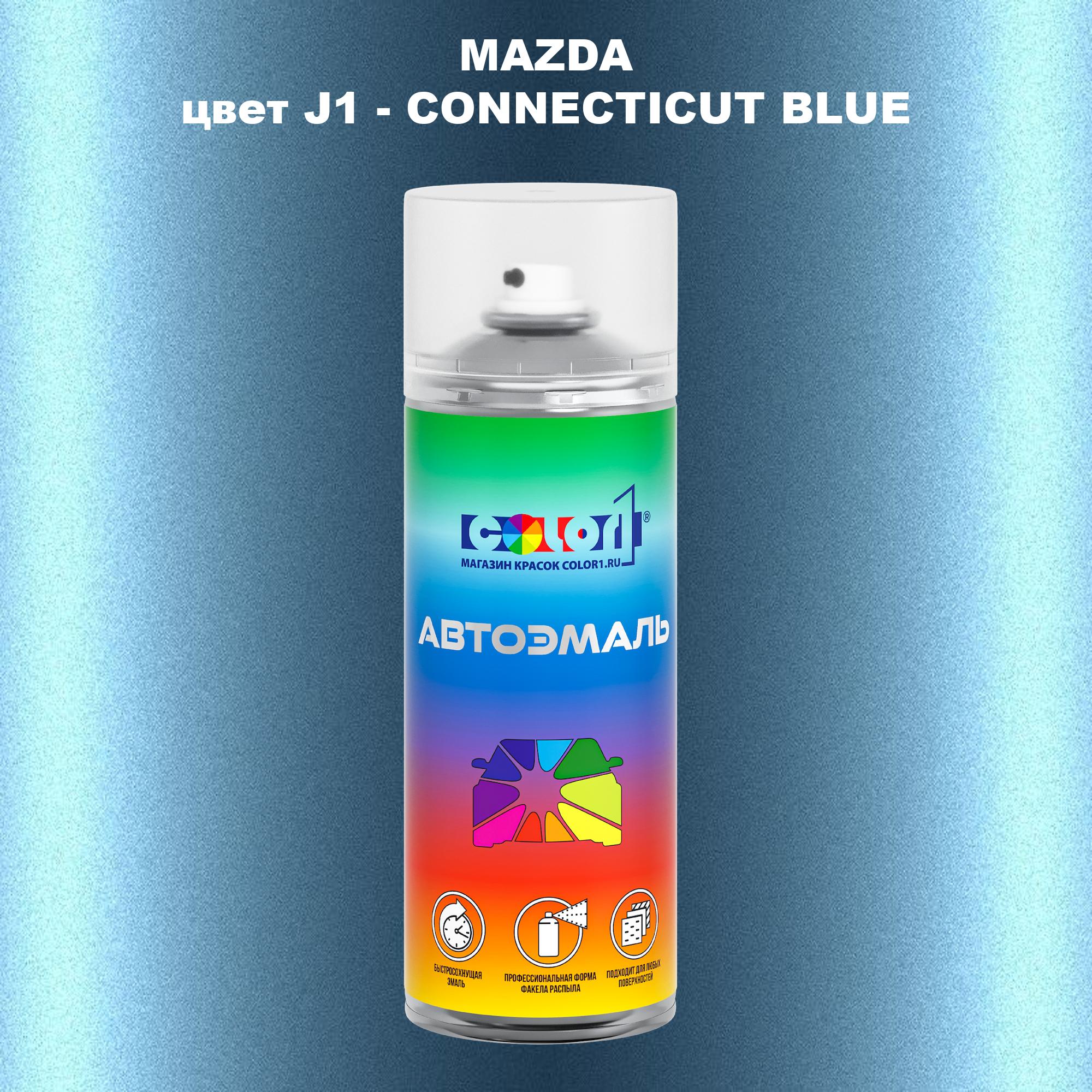 

Аэрозольная краска COLOR1 для MAZDA, цвет J1 - CONNECTICUT BLUE, Синий