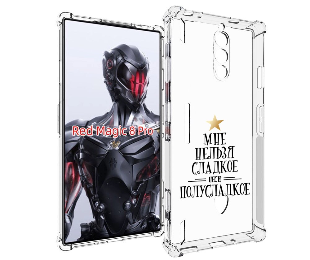 

Чехол MyPads мне-нельзя-сладкое для ZTE Nubia Red Magic 8 Pro / Red Magic 8 Pro Plus, Tocco