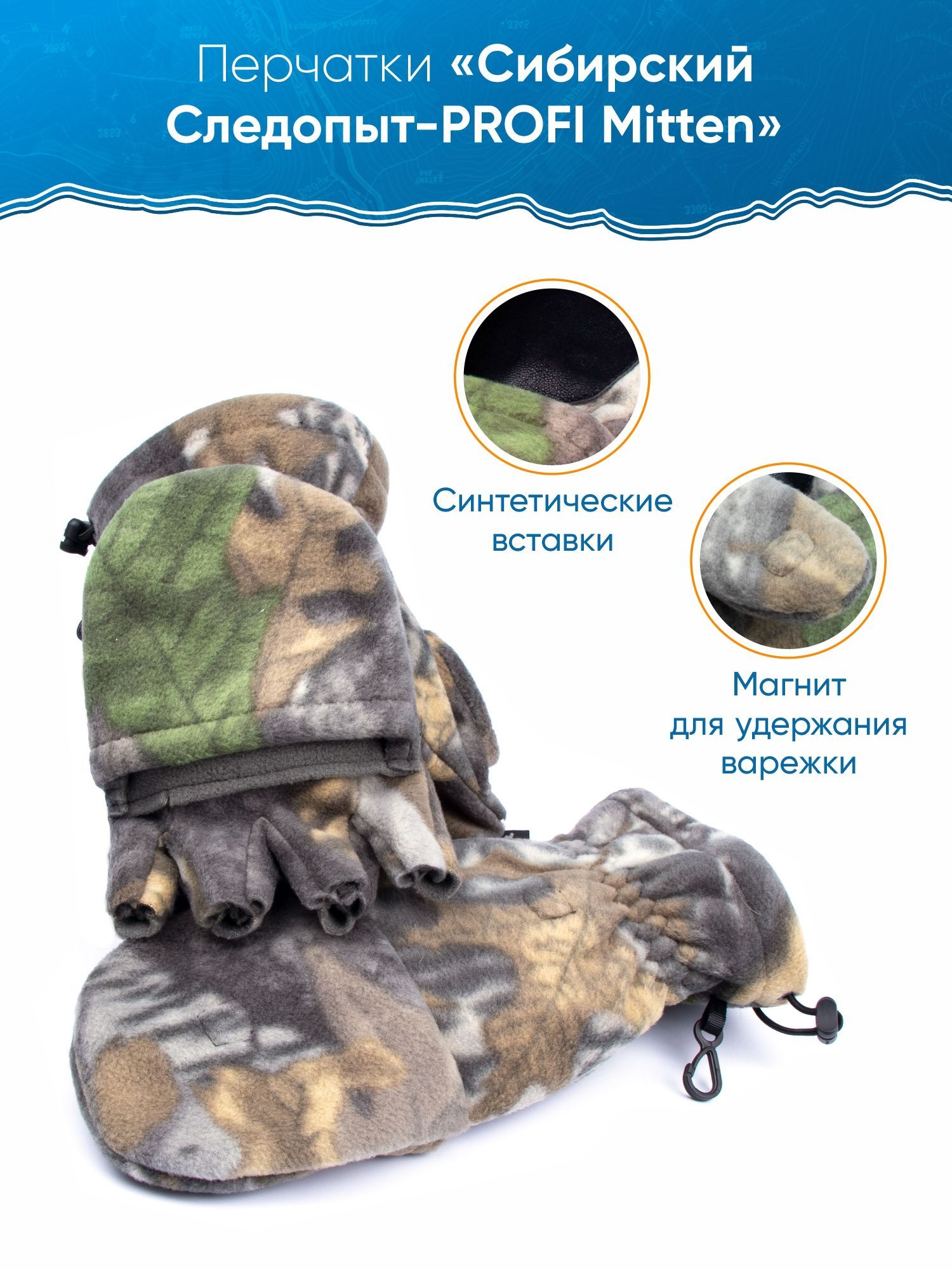 

Перчатки-варежки мужские Сибирский Следопыт PF-GL14 разноцветные, Разноцветный, PROFI Mitten