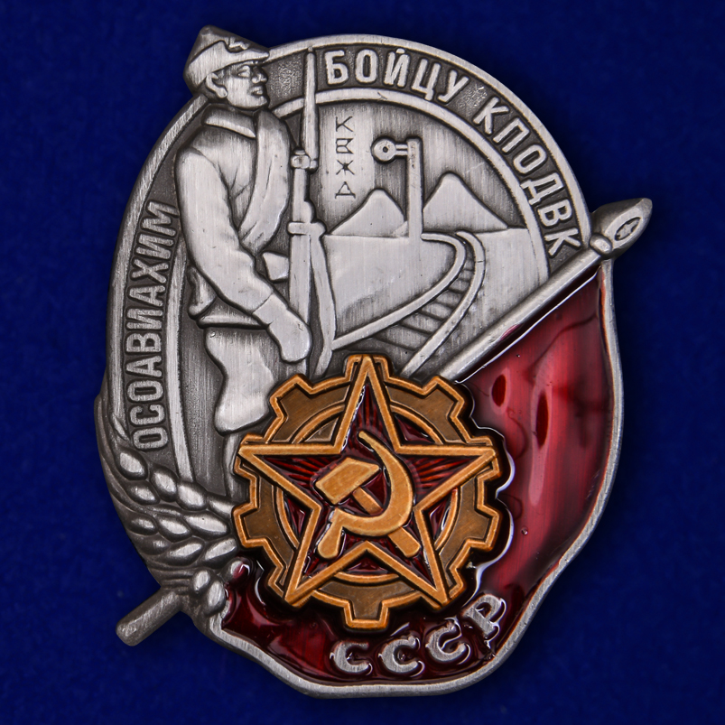 

Сувенирный знак Kamukamu Осоавиахима СССР Бойцу КПОДВК, 746133