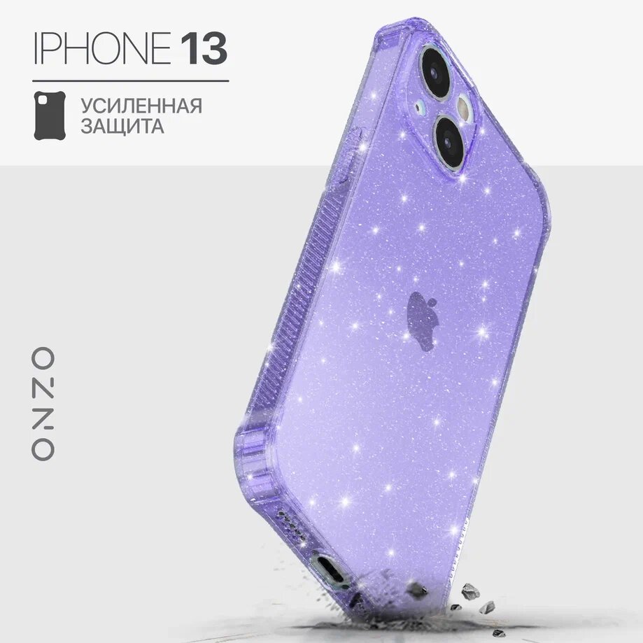 

Противоударный чехол на iPhone 13 сиреневый, Прозрачный;фиолетовый, SPARKL iPhone 13