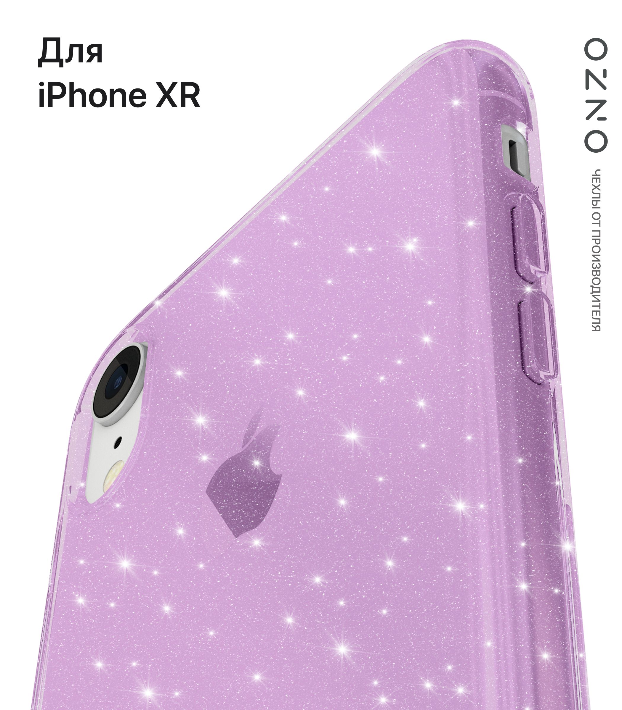 

Чехол ONZO "CHIC" для Apple iPhone XR, сиреневый (серебряные блестки), Прозрачный;фиолетовый;серебристый, CHIC iPhone XR