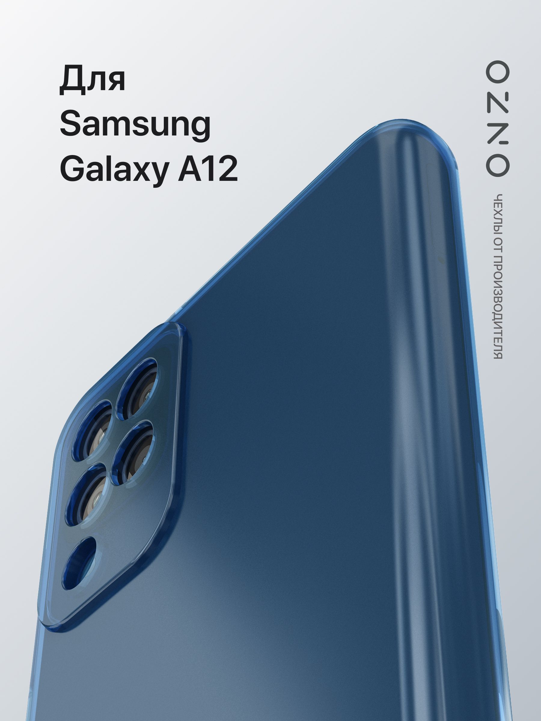 

Чехол ONZO "GEL" для Samsung Galaxy A12, синий, Прозрачный;синий, GEL Galaxy A12