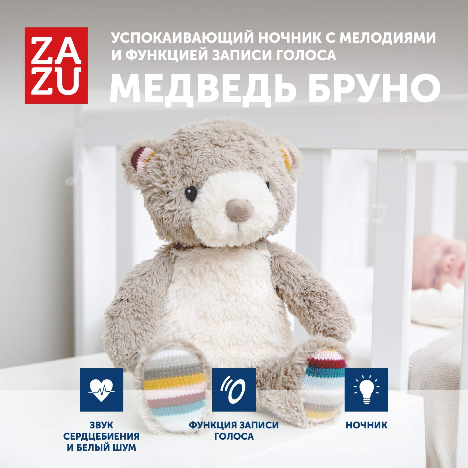 Комфортер для новорожденных игрушка для сна ZAZU Мишка Бруно 0 3595₽