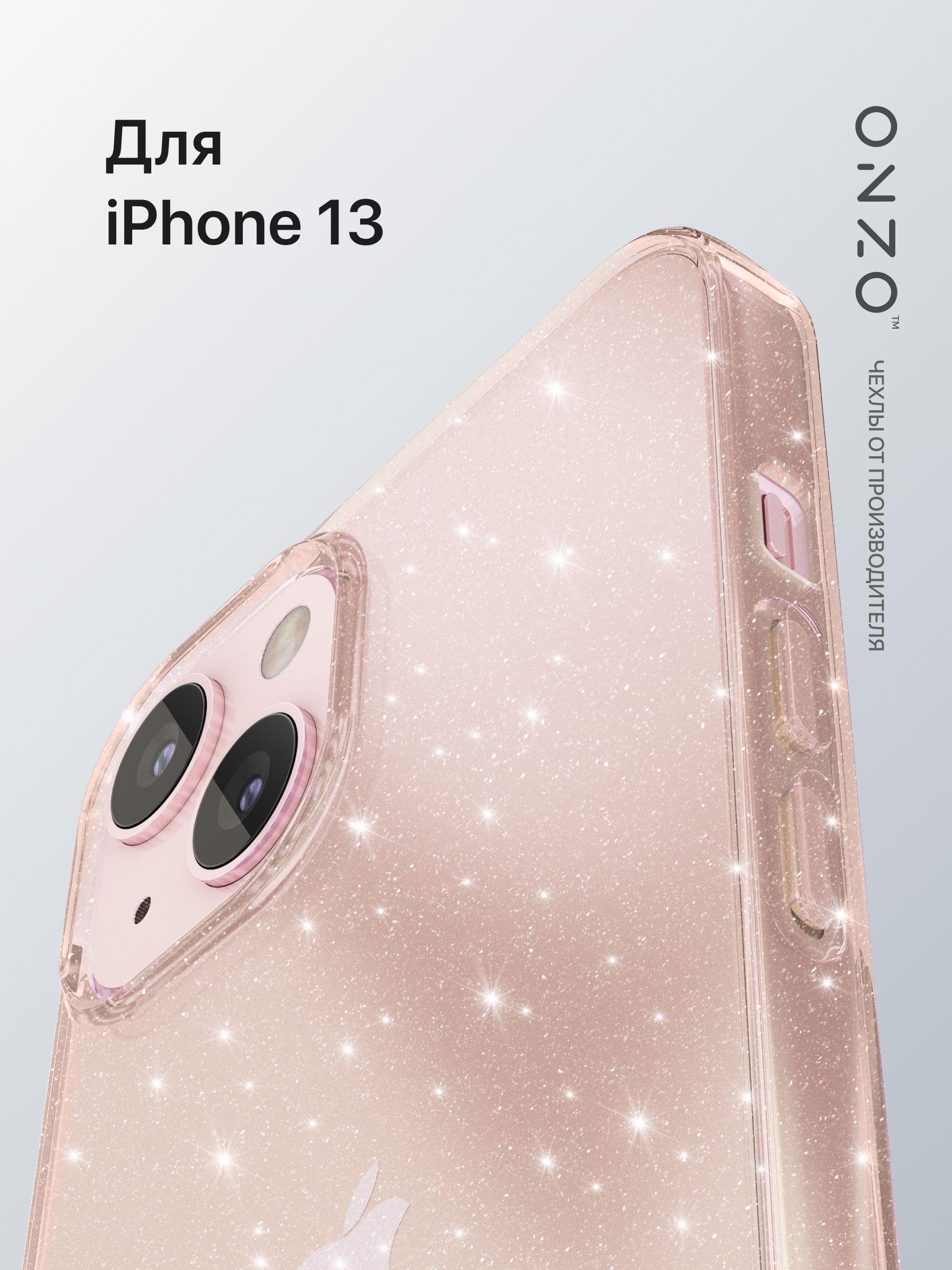 

Чехол на iPhone 13 прозрачный персиковый с блестками, Прозрачный;оранжевый, CHIC iPhone 13