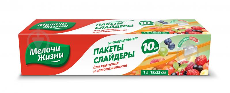 

Пакеты-слайдеры Мелочи жизни для хранения 1л. 10 шт