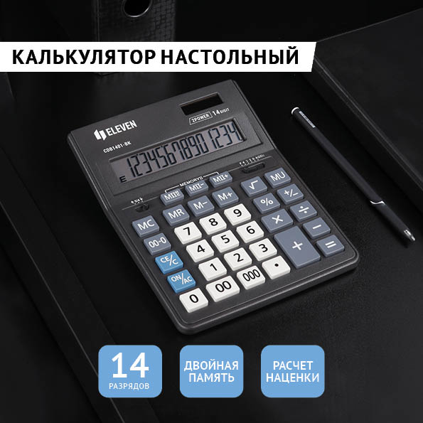 Калькулятор настольный Eleven Business Line 14 разрядов, 155*205*35мм