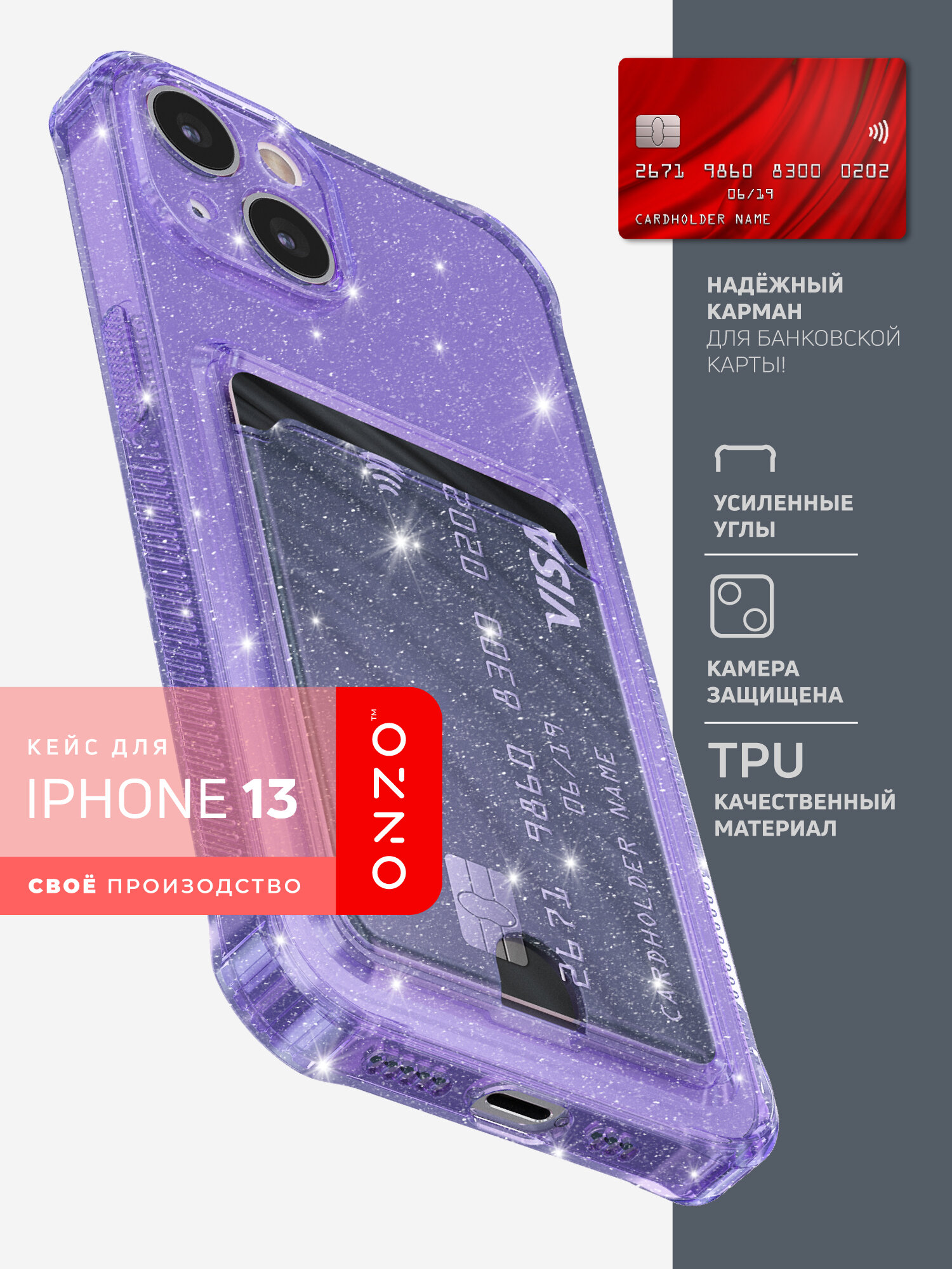 

Чехол на iPhone 13 противоударный с карманом для карт прозрачный фиолет, Прозрачный;фиолетовый, KARTA iPhone 13