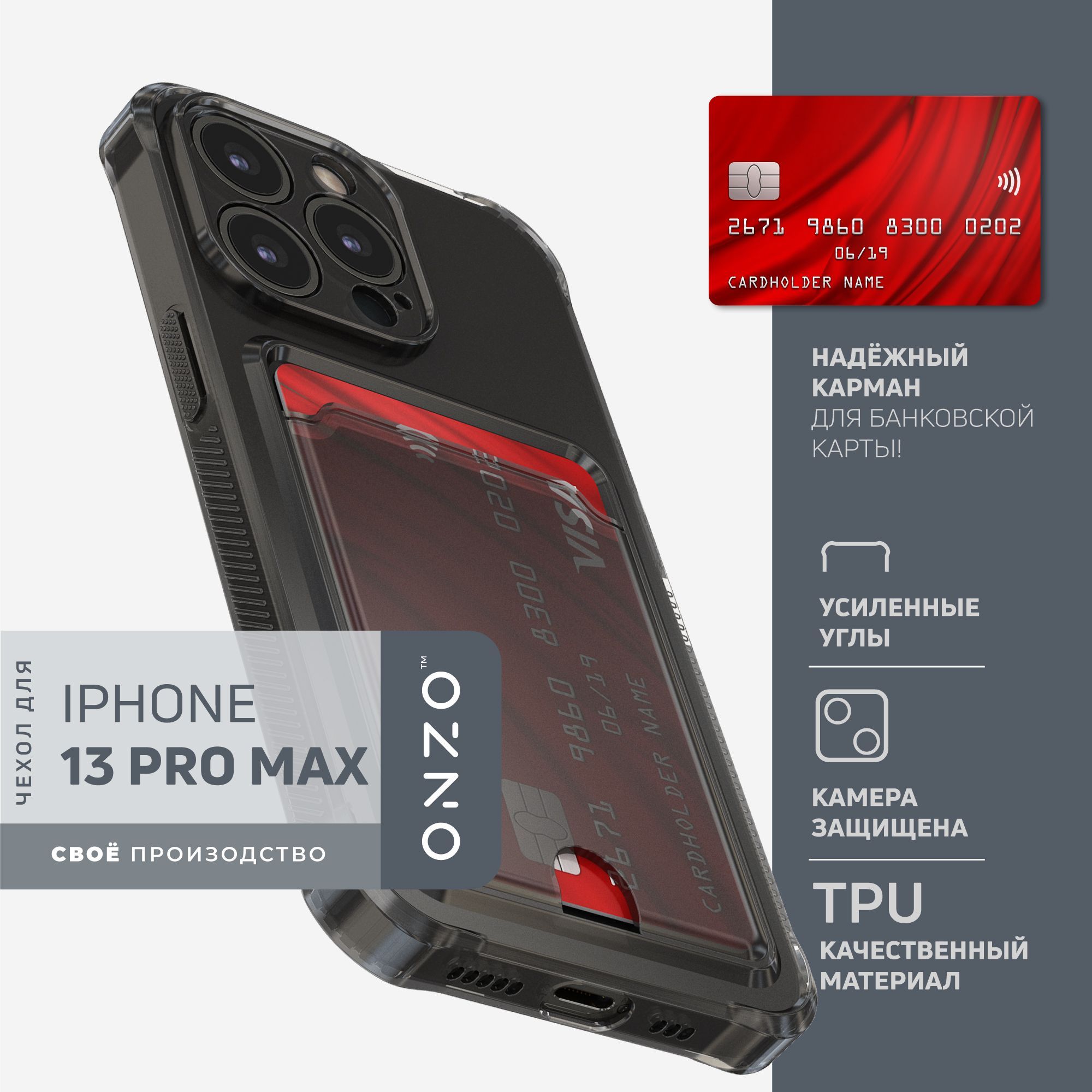 

Чехол на iPhone 13 Pro Max с картой черный прозрачный, Прозрачный;черный;серый, CARD iPhone 13 Pro Max