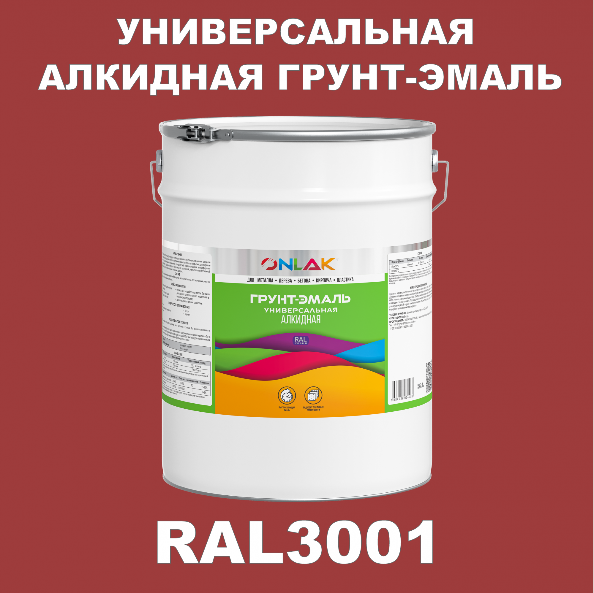 фото Грунт-эмаль onlak 1к ral3001 антикоррозионная алкидная по металлу по ржавчине 20 кг