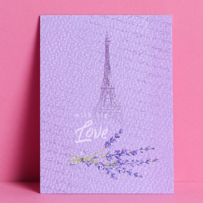 

Открытка на акварельном картоне With big love, 8 х 6 см, Коллекция упаковки "Лаванда"