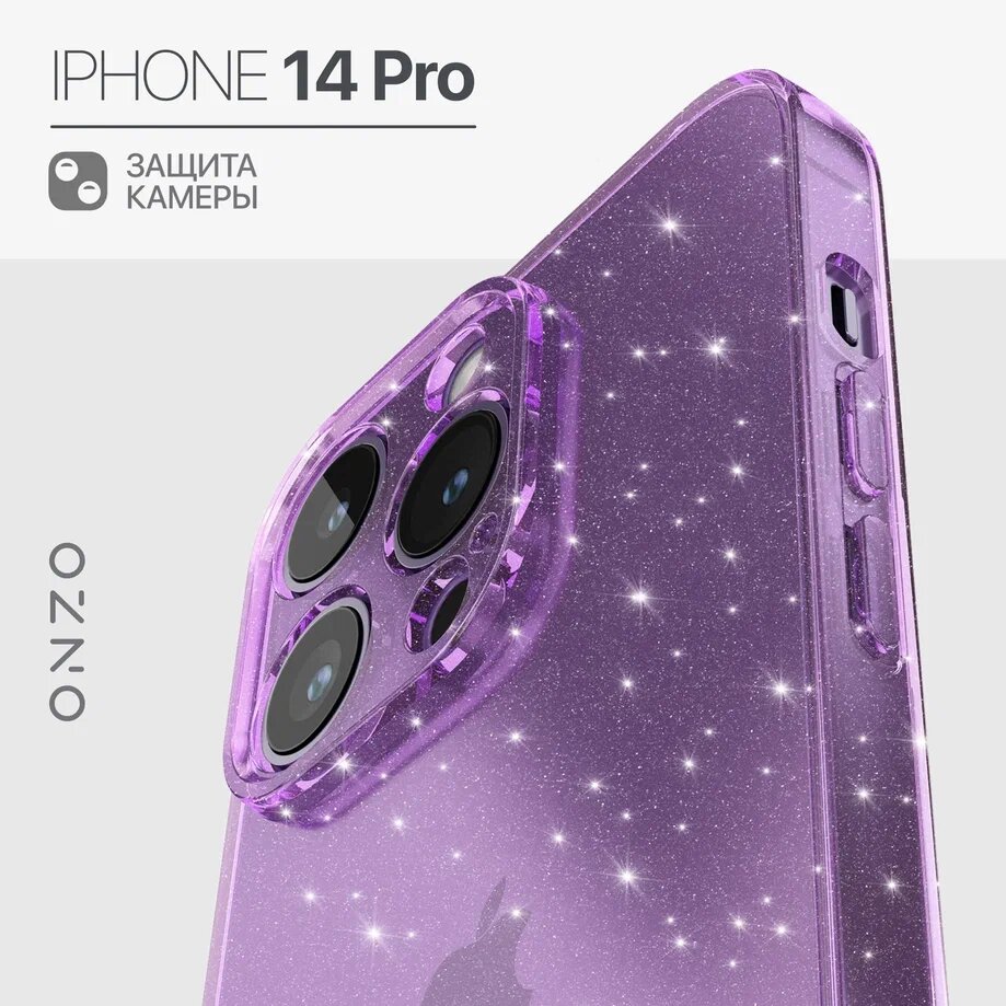 Чехол на iPhone 14 Pro фиолетовый прозрачный блестящий