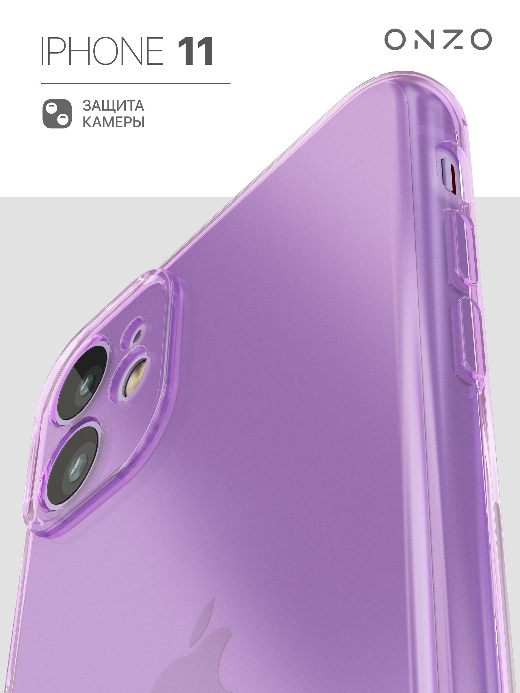 

Чехол на iPhone 11 сиреневый прозрачный тонкий, Прозрачный;фиолетовый, GEL iPhone 11