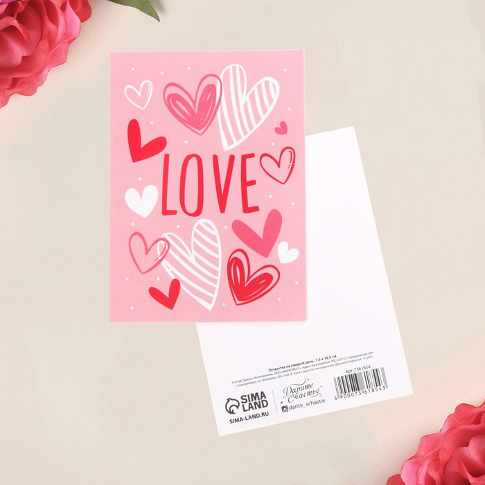 

Открытка на каждый день "Love", 7,5 × 10,5 см, 14 Февраля