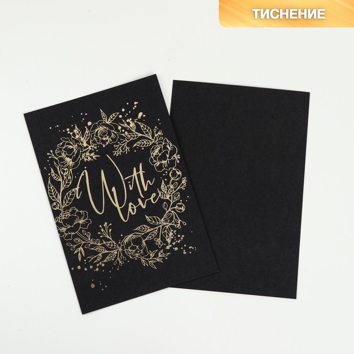 

Открытка на черном крафте With love, 10 х 15 см, Gift