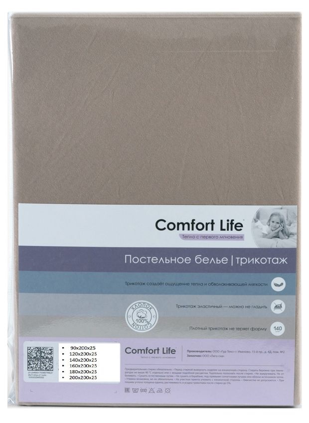 Простыня Comfort Life на резинке 200x200x25 см трикотажная в ассортименте