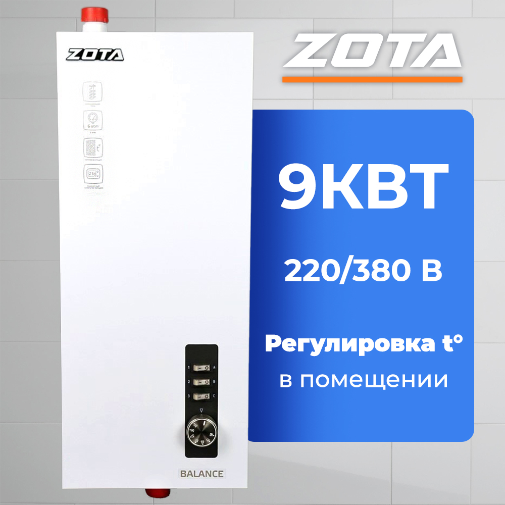 Электрокотел для отопления ZOTA BALANCE V2 9 кВт (220/380) ZB3468421009