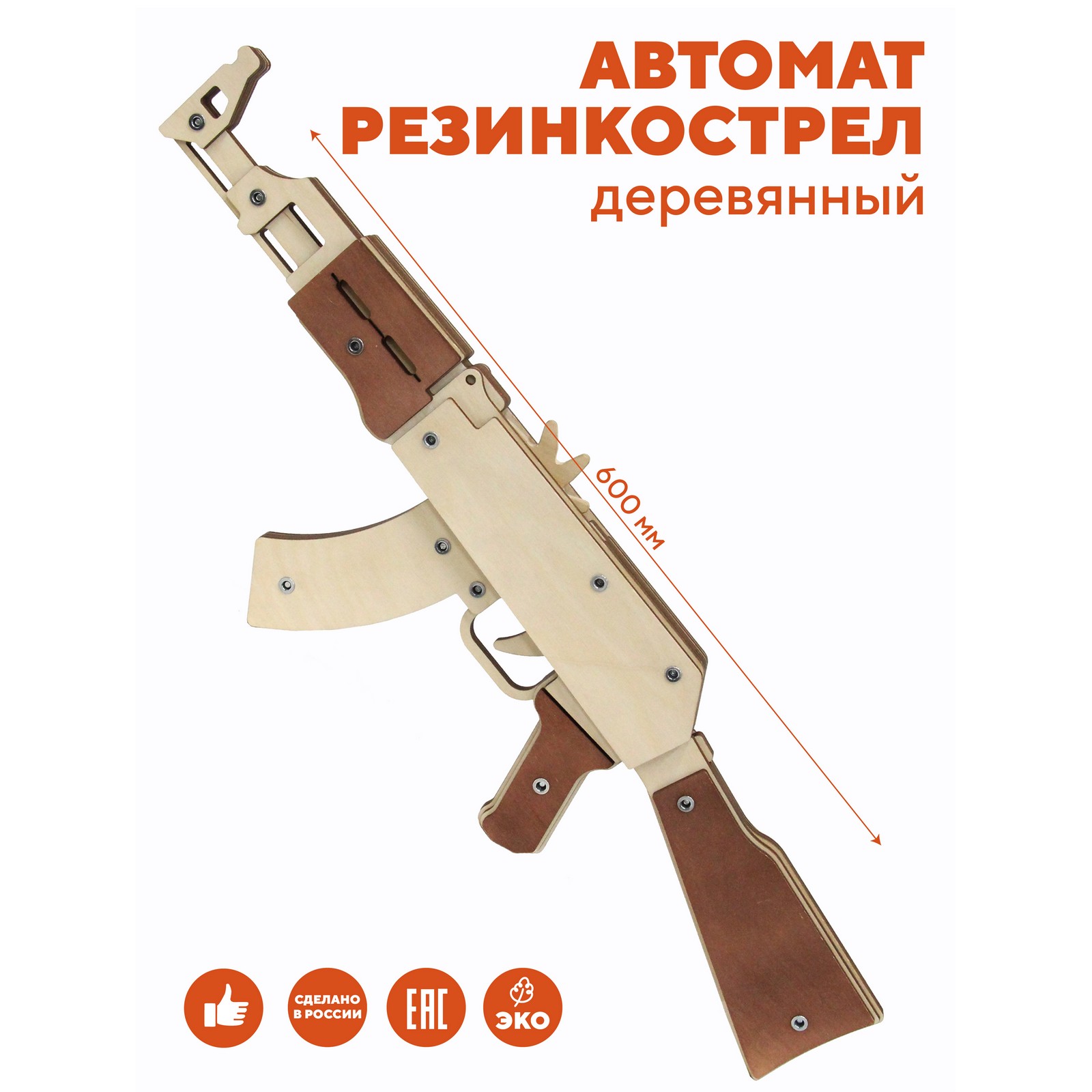 

Резинкострел Yoshatoys Автомат 60x20x3,2 см, Бежевый;коричневый, Автомат