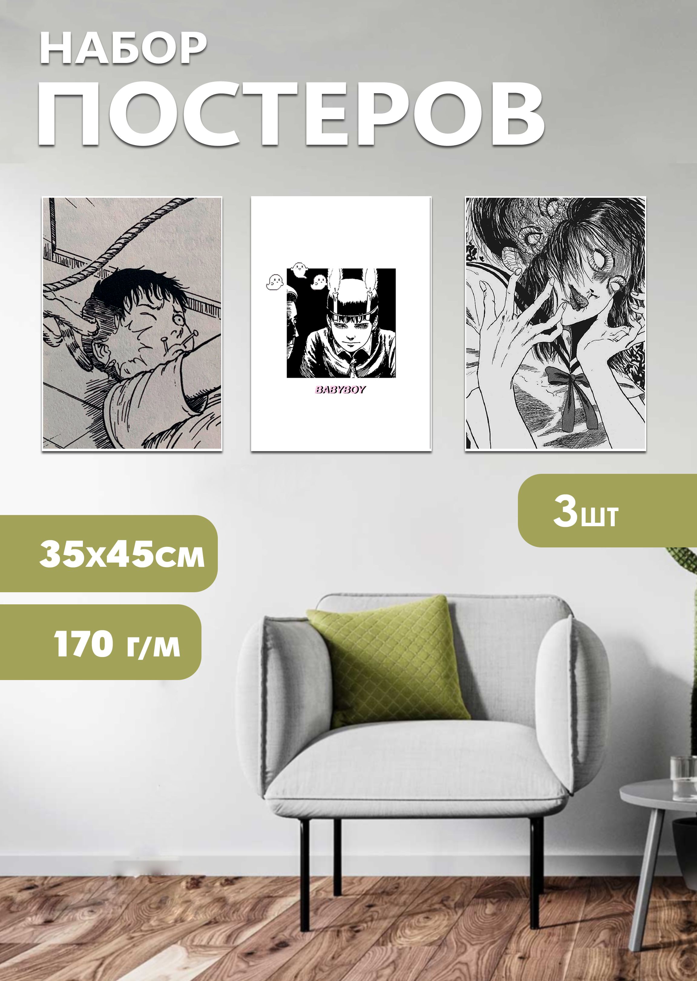 

Набор постеров ArtCraft Коллекция Дзюндзи Ито 32х45 см