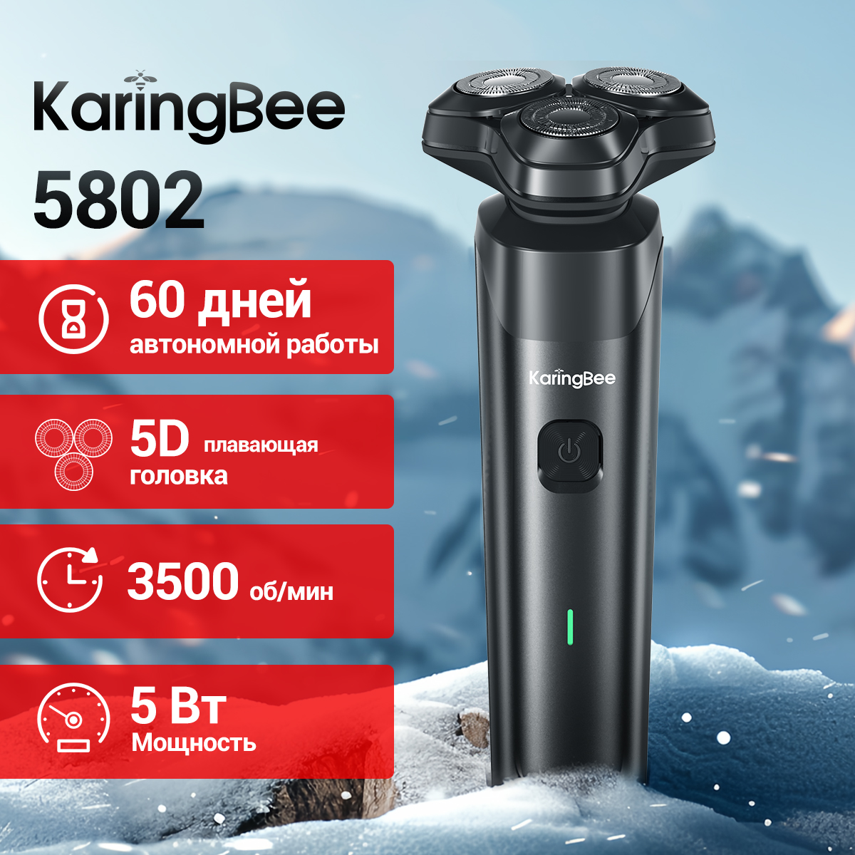 Электробритва Karingbee KB-5802 черный