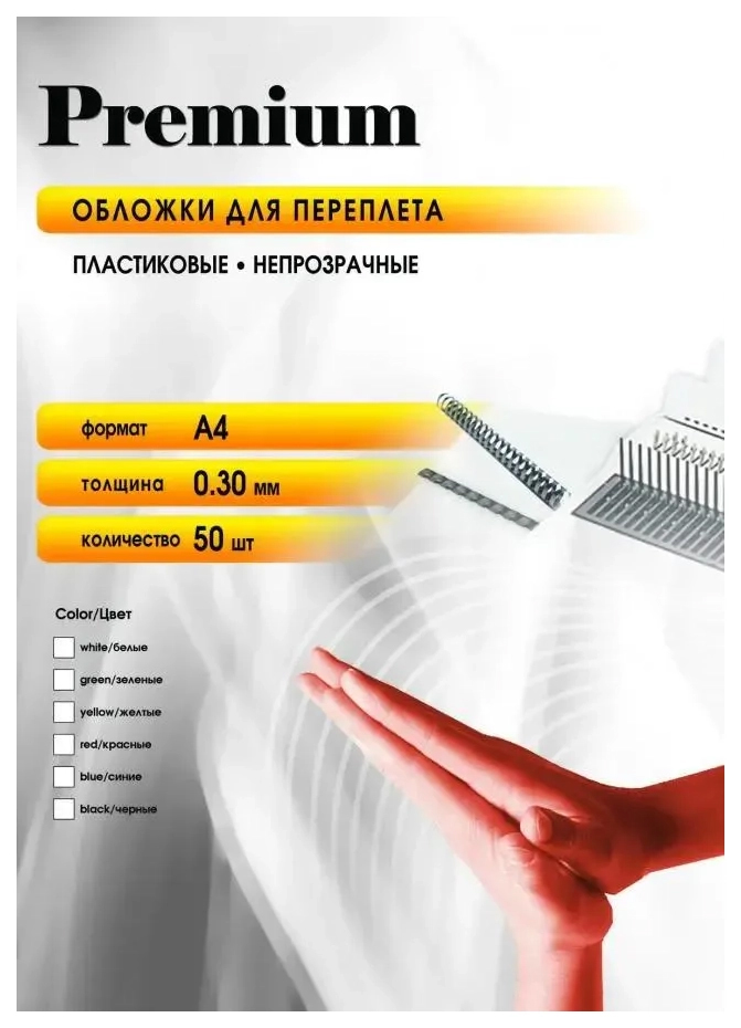 Обложка для переплета Office Kit PBLMA40030