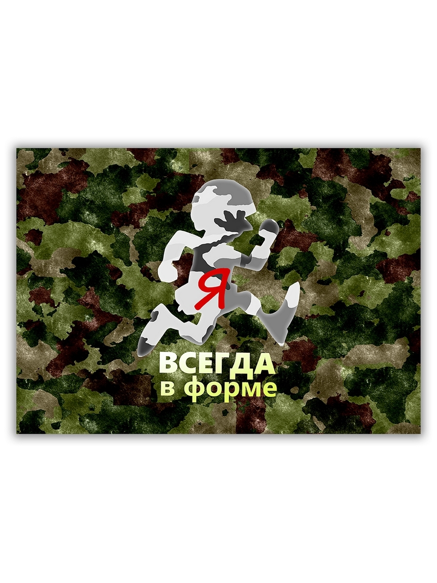 фото Магнит на холодильник drabs большой - a4, я всегда в форме!