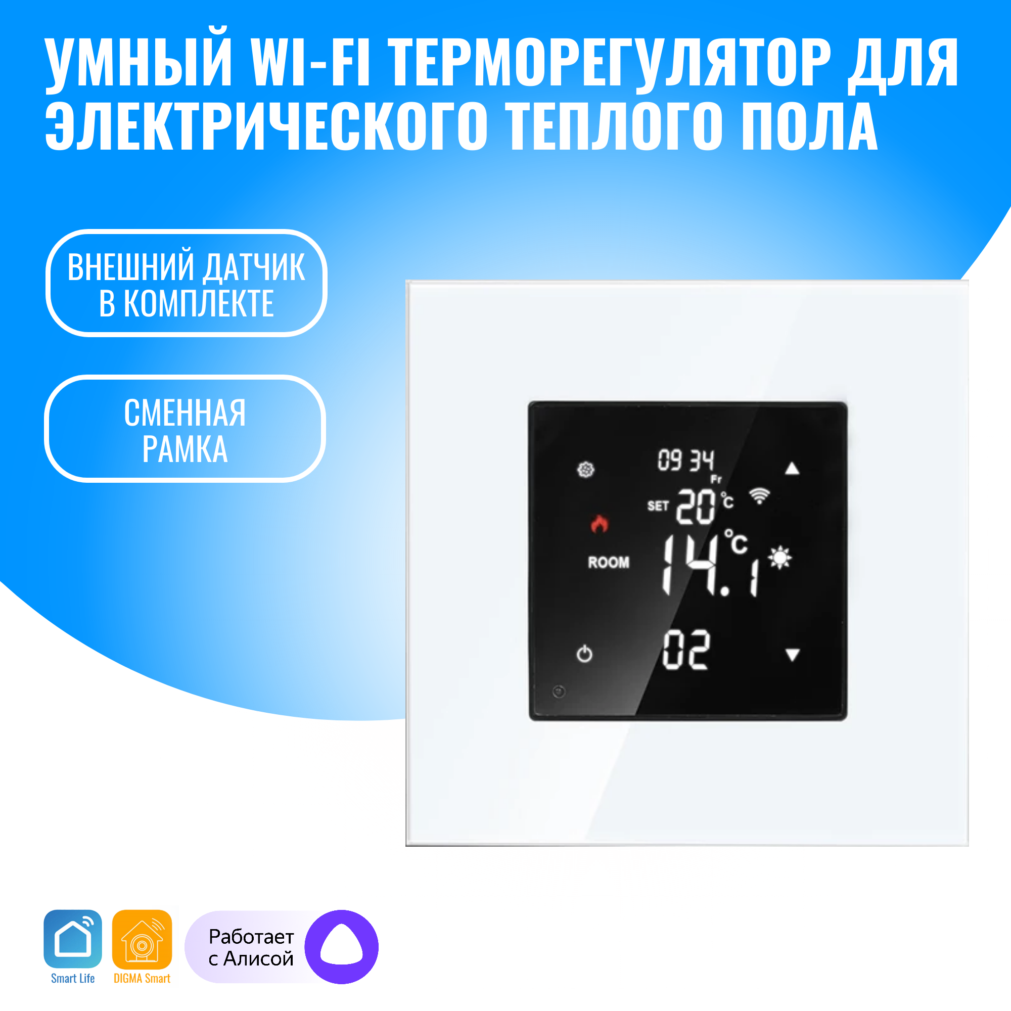 Умный WiFi терморегулятор Smart Aura SA-TE100F(W) для электрического теплого пола