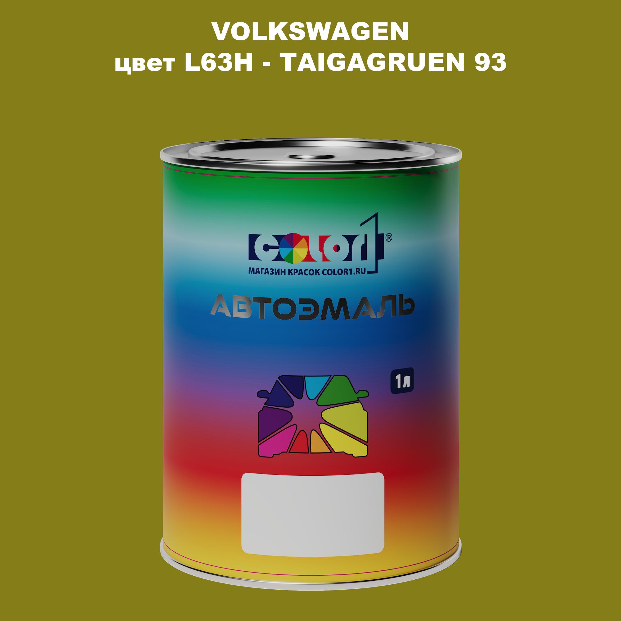 

Автомобильная краска COLOR1 для VOLKSWAGEN, цвет L63H - TAIGAGRUEN 93, Прозрачный