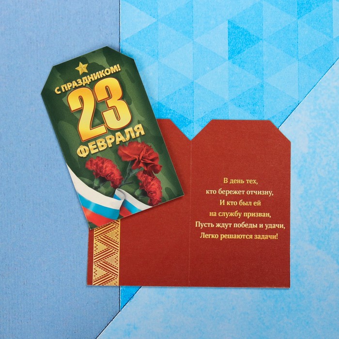 

Открытка поздравительная "С 23 Февраля!" погоны, 8 х 9 см, 23 Февраля