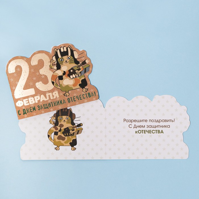 

Открытка поздравительная «23 Февраля!» кот, тиснение, 8 × 9 см, 23 Февраля