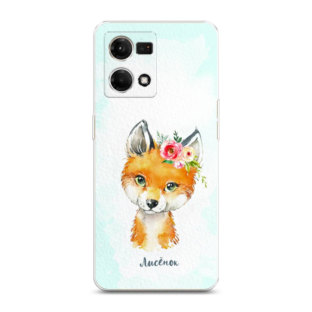 

Чехол на Oppo Reno 7 4G "Мой лисёнок", Голубой;оранжевый, 2511250-1
