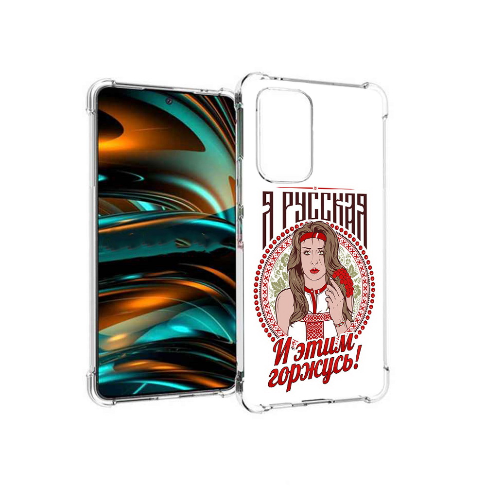 

Чехол MyPads Tocco для Samsung Galaxy A53 5G Я русская (PT226911.521.208), Прозрачный, Tocco