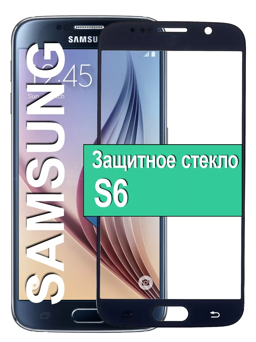 

Защитное стекло для Samsung Galaxy S6 с рамкой, черный