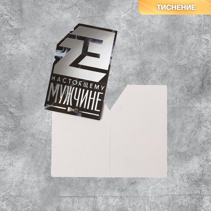 

Открытка поздравительная «С Днем Защитника Отечества!», тиснение, 6 х 9 см, 23 Февраля