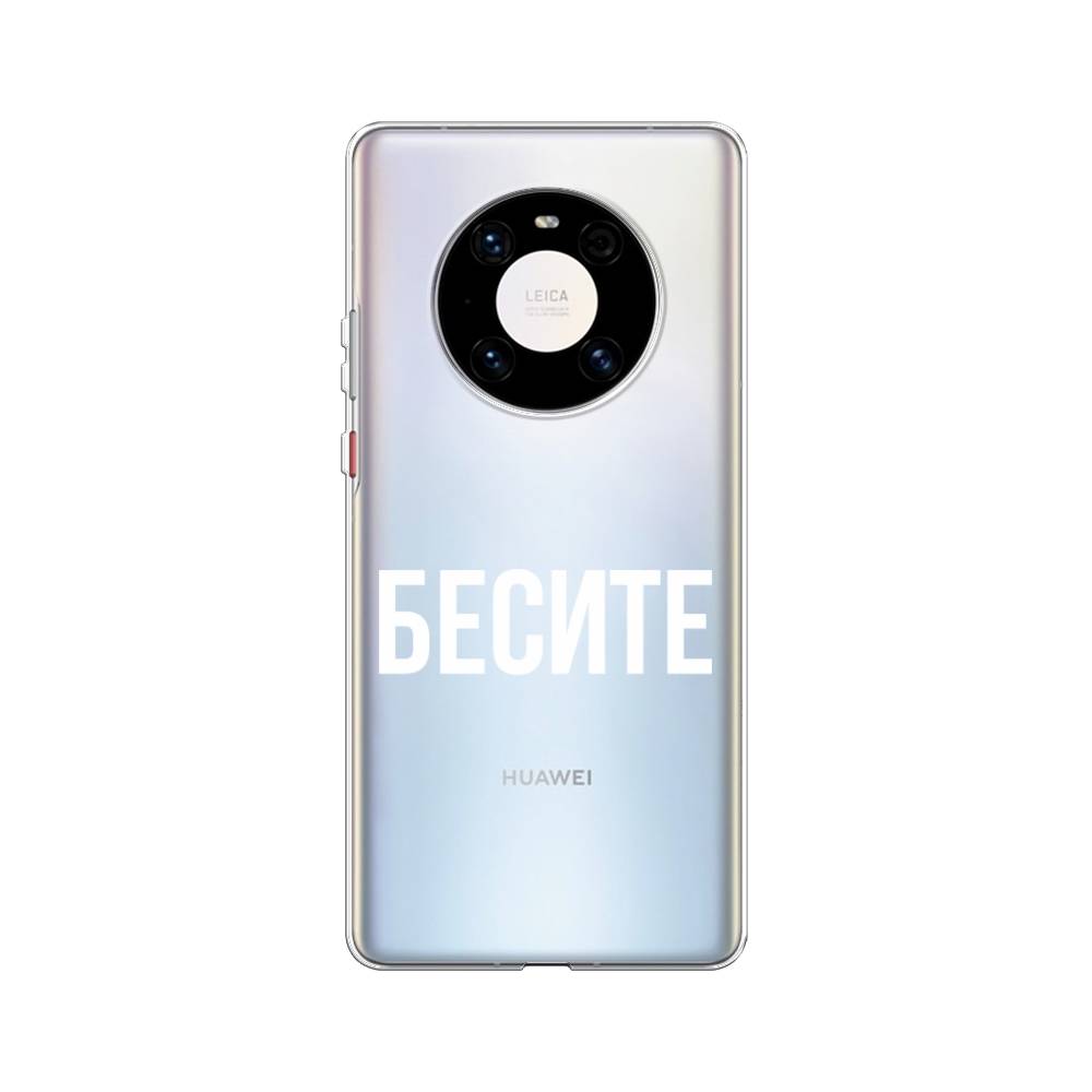 

Чехол Awog на Huawei Mate 40 Pro "Бесите", Прозрачный;бежевый;белый, 6104450-6
