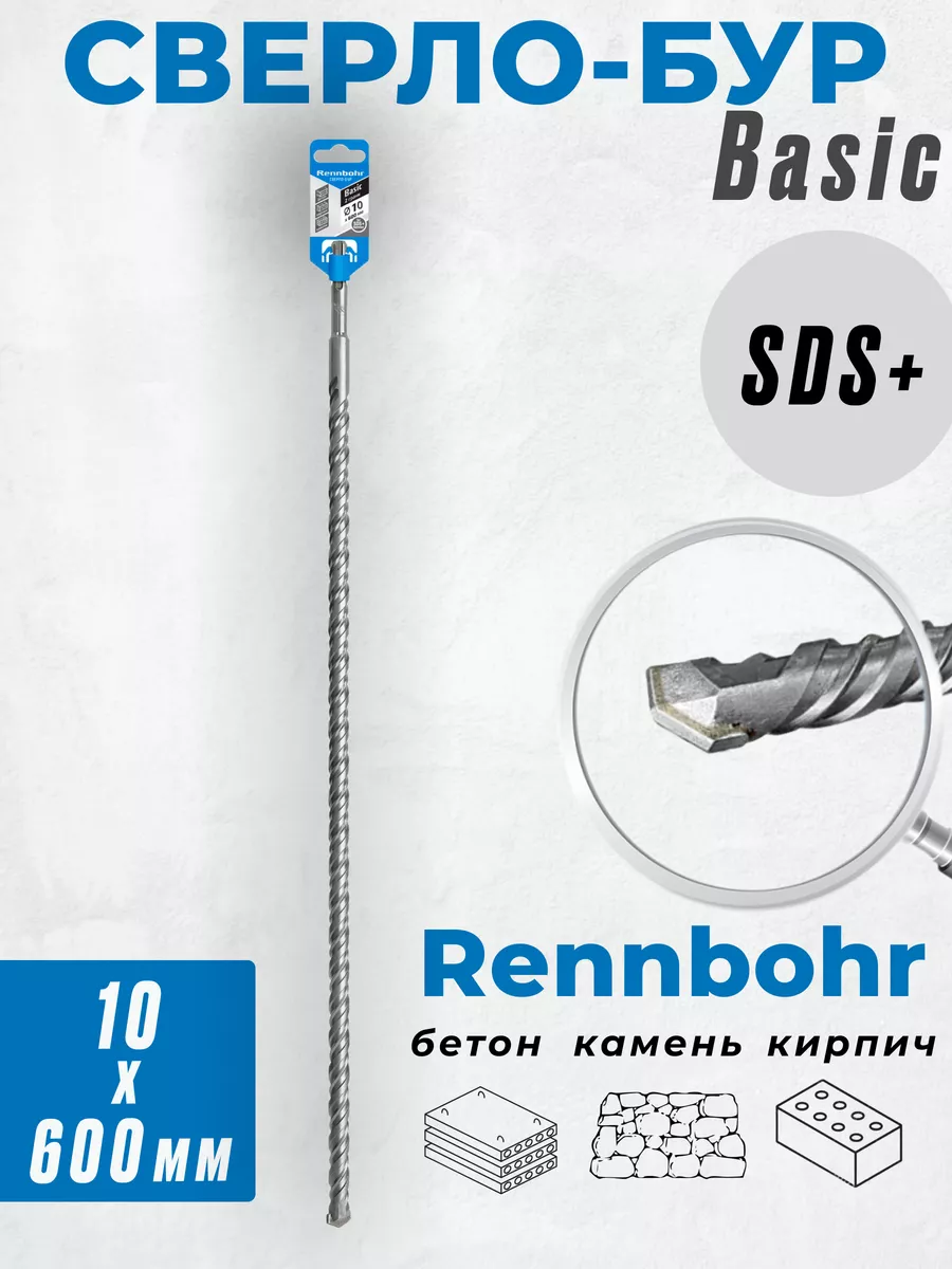 

Бур Rennbohr Quadro по бетону SDS+ 10х600
